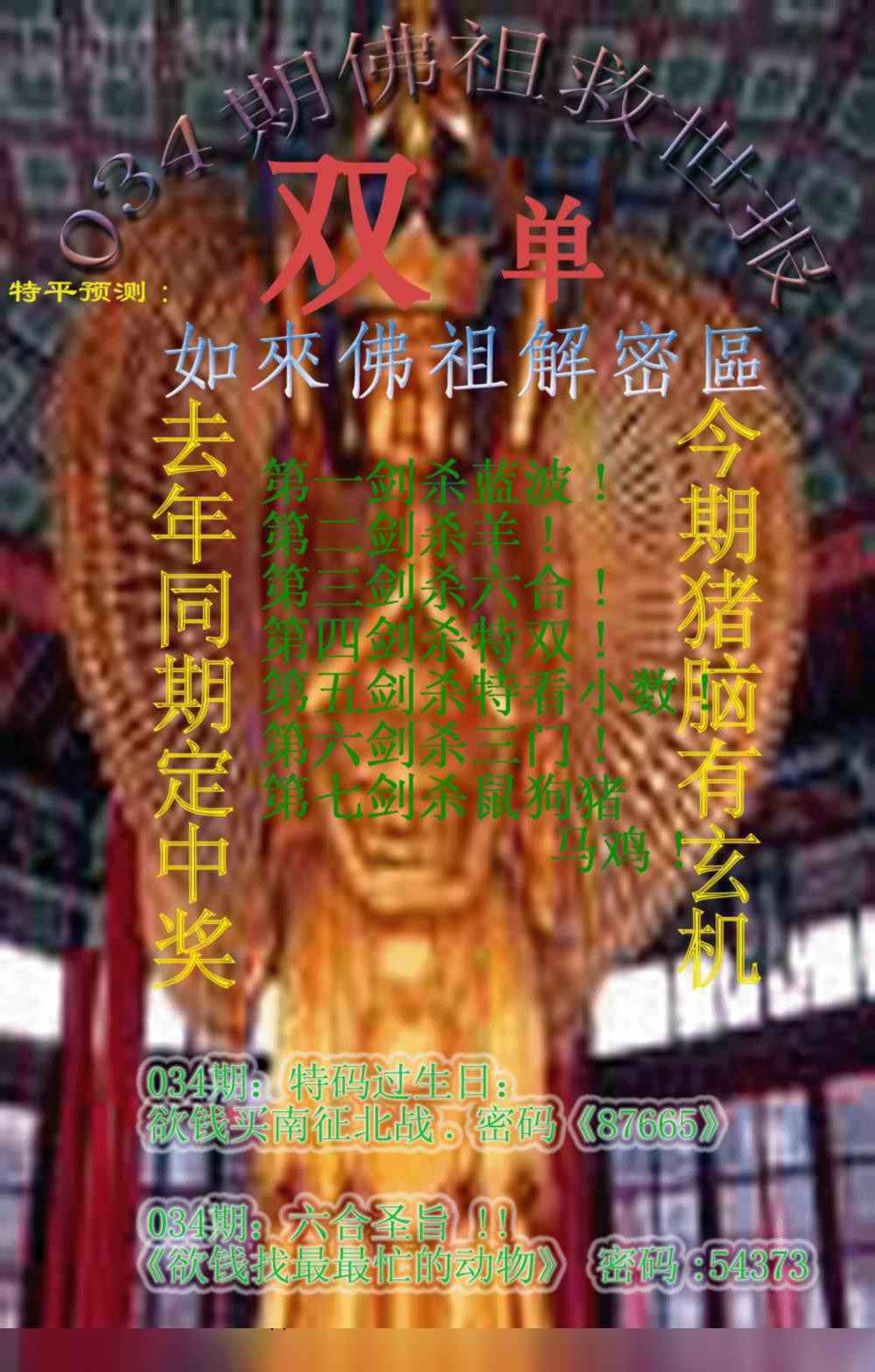 034期佛祖救世报[图]