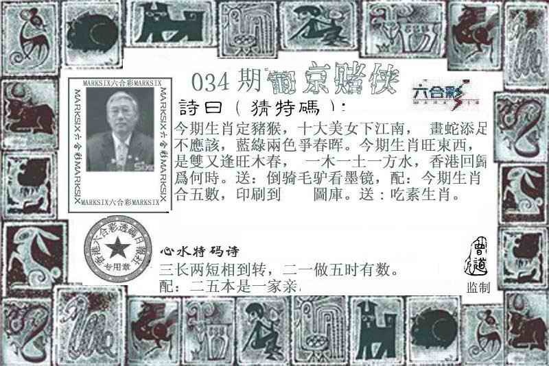 034期葡京赌侠[图]