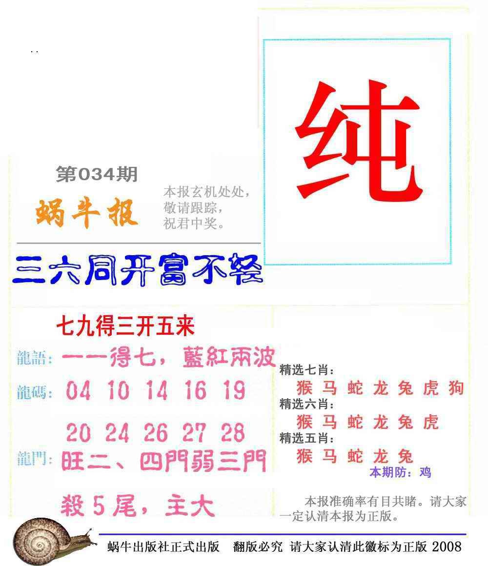 034期蜗牛彩报(正版)[图]