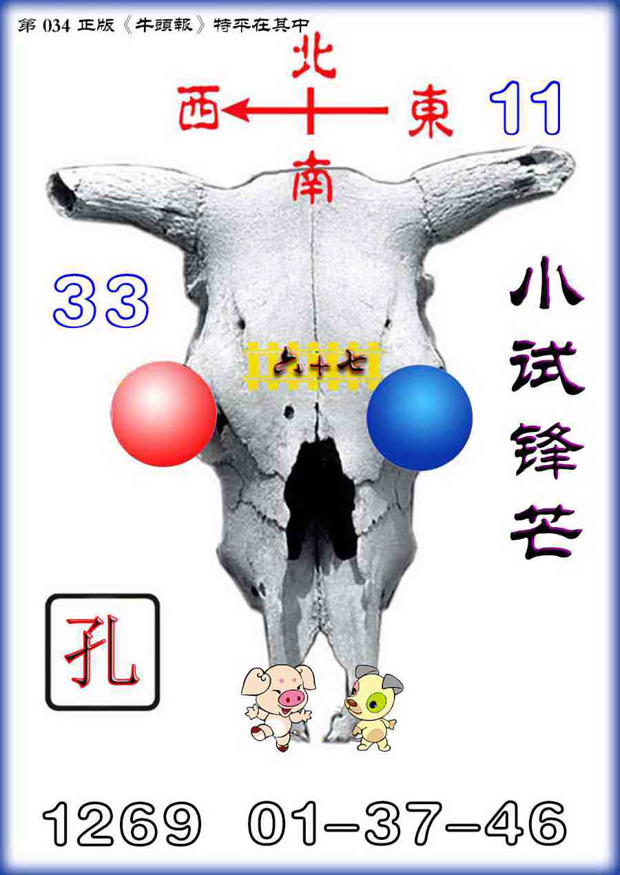 034期牛头报[图]