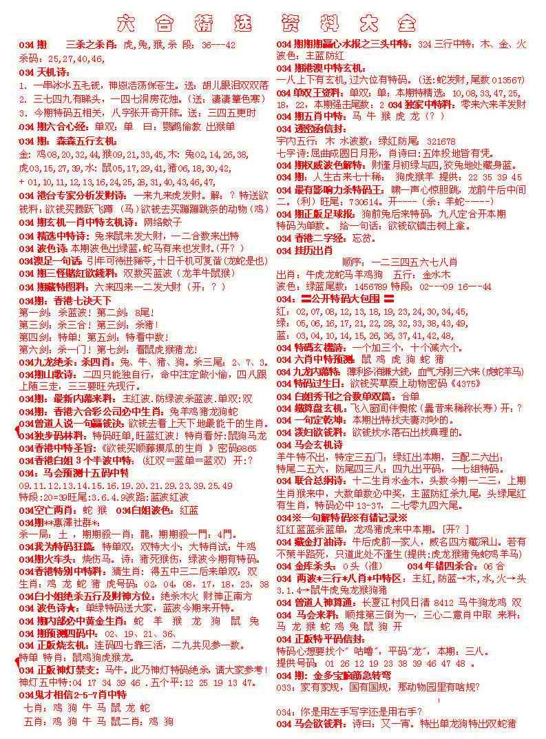 034期六合精选资料大全[图]