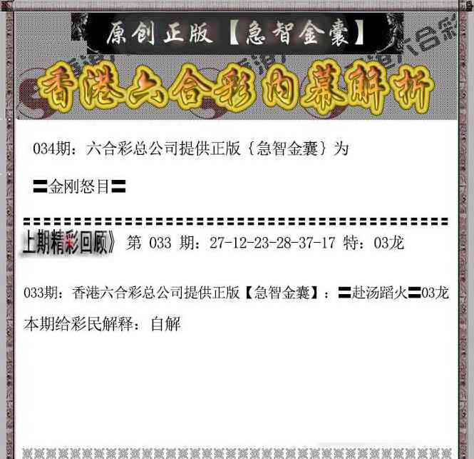 034期急智金囊[图]