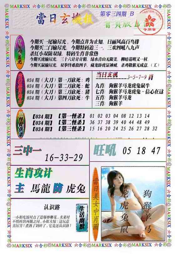 034期当日玄机-2[图]