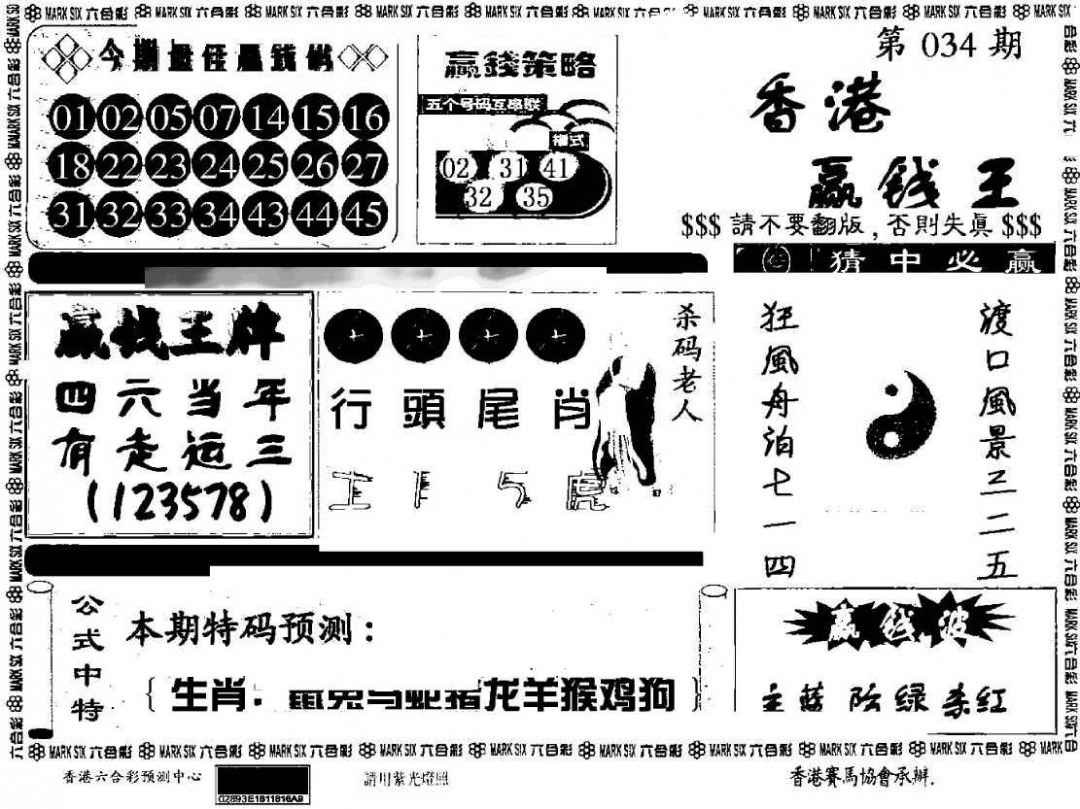 034期香港赢钱料[图]