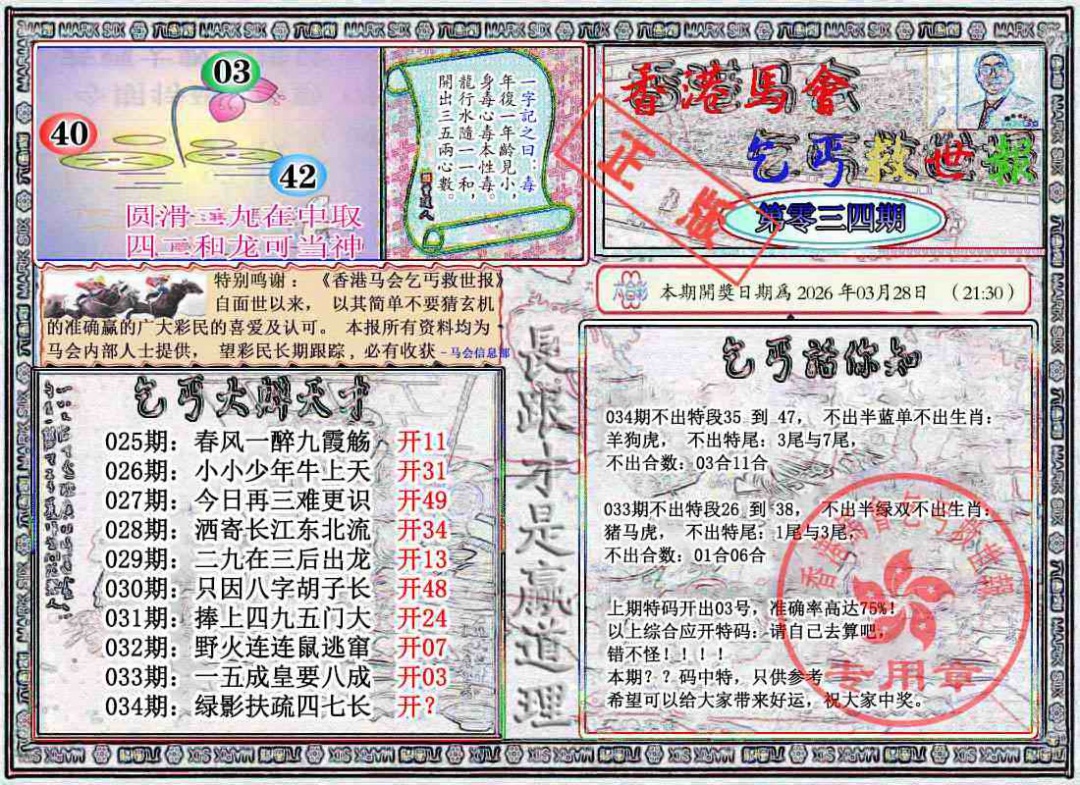 034期乞丐救世报[图]