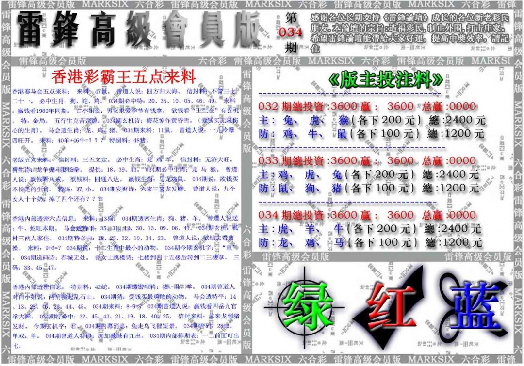 034期雷锋高级会员版[图]