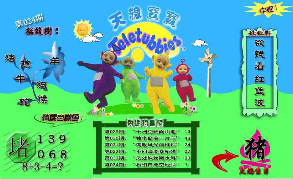 034期天线宝宝内幕[图]