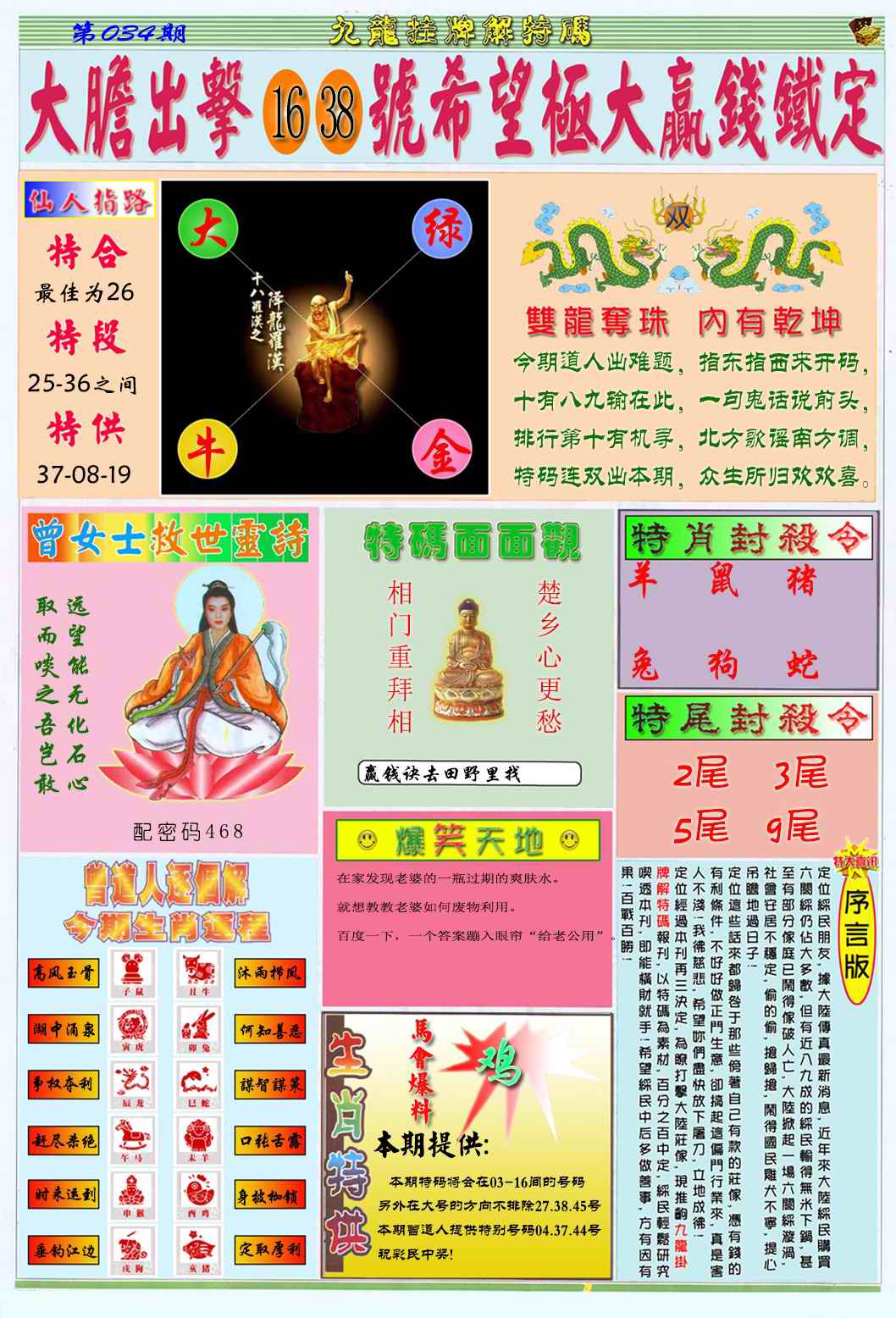 034期九龙挂牌解特码B[图]