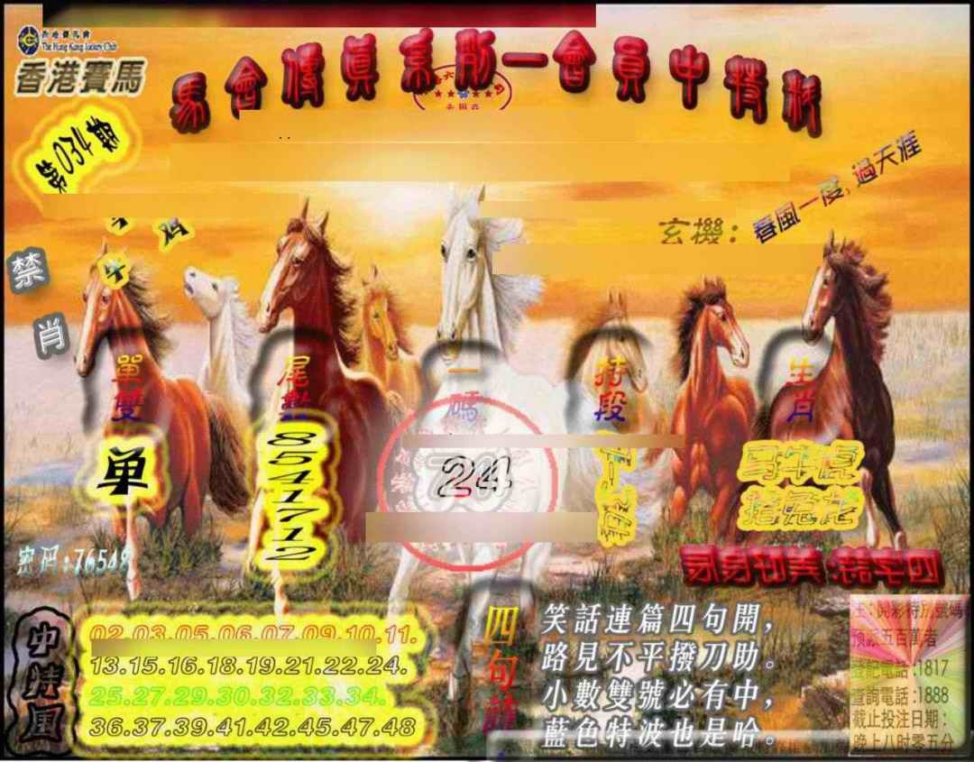 034期马会传真-会员报[图]