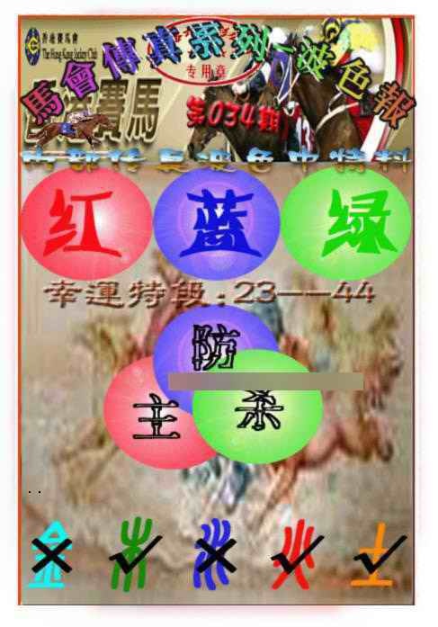 034期马会传真-波色报[图]