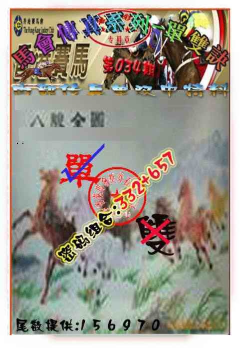 034期马会传真-单双诀[图]