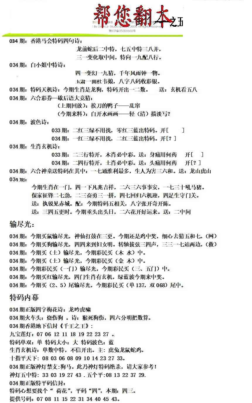 034期帮您翻本A[图]