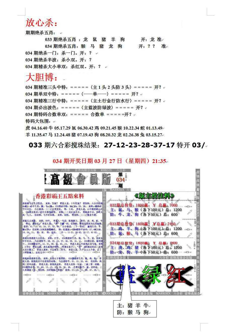 034期帮您翻本B[图]