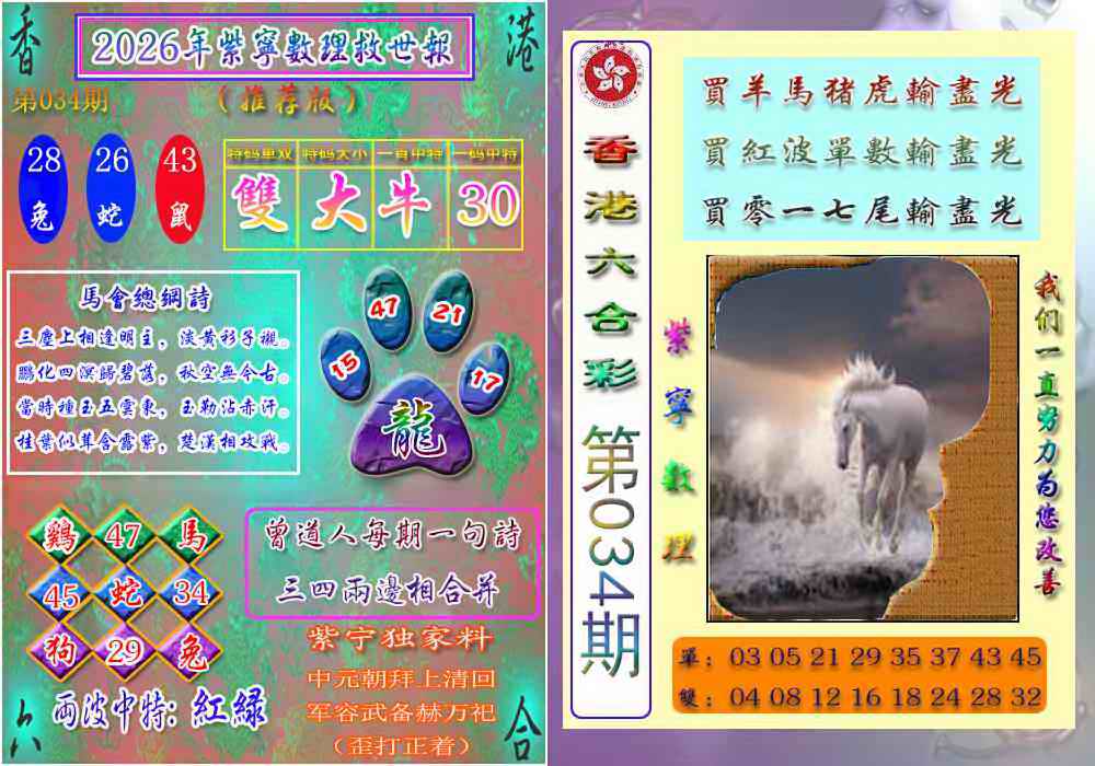 034期数理救世报[图]