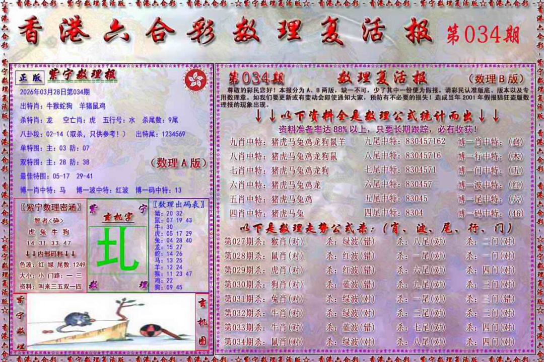 034期数理复活报[图]