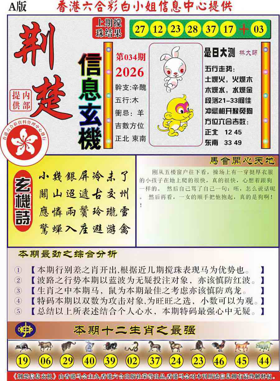 034期荆楚信息玄机A[图]