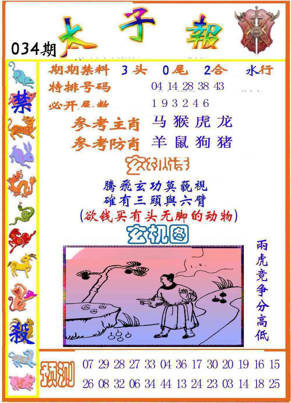 034期太子报[图]