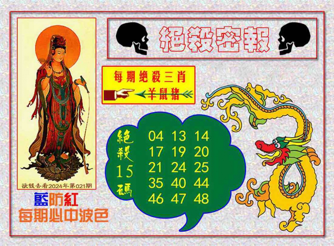 034期绝杀密报[图]