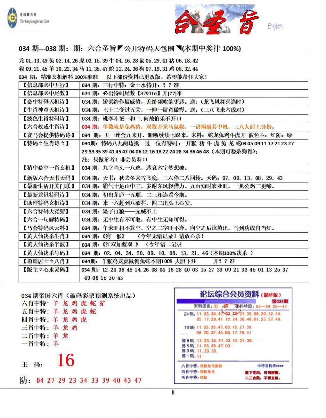 034期六合圣旨[图]