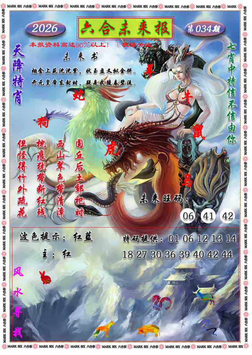 034期六合未来报[图]
