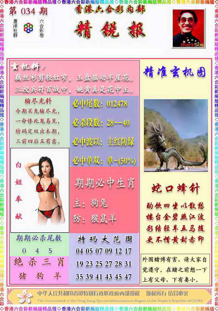 034期精锐报[图]