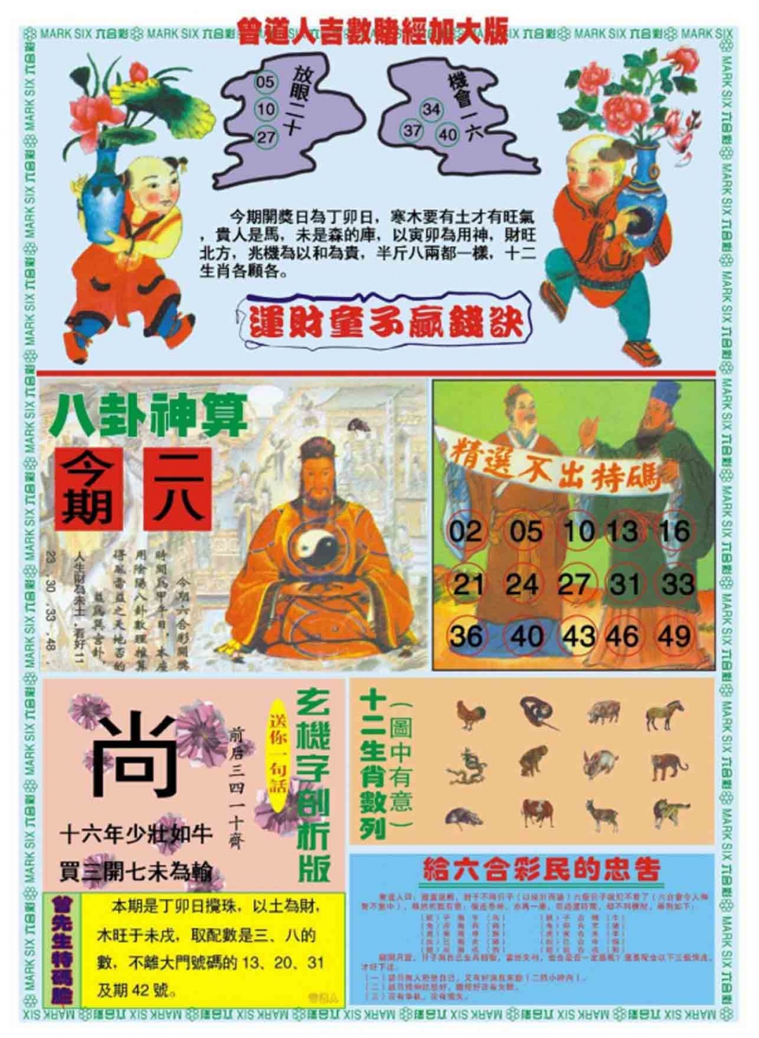 034期曾道人吉数赌经B加大版[图]