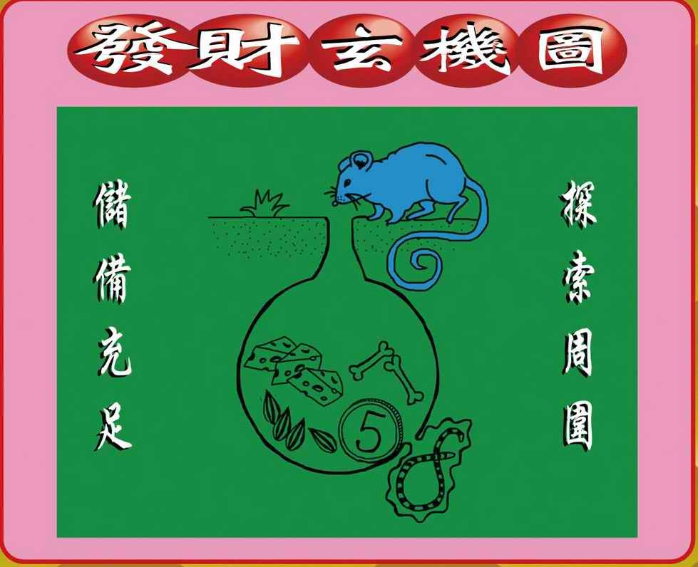 034期创富发财图[图]