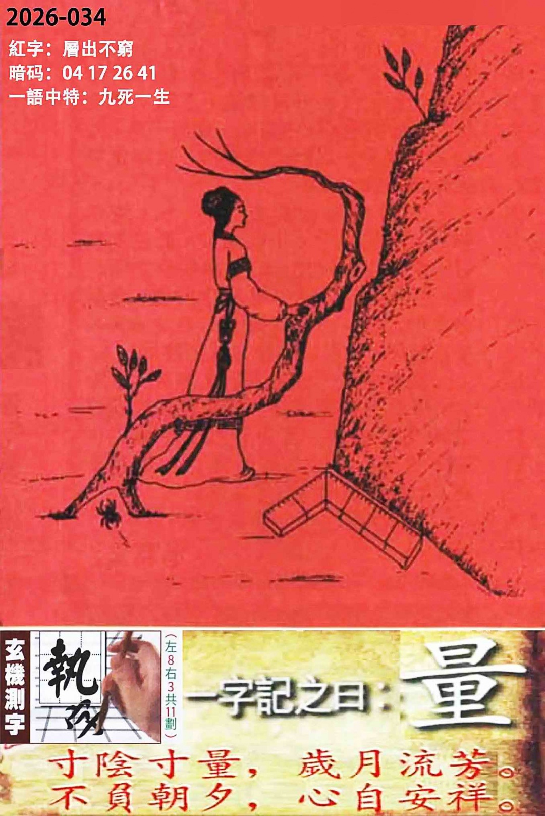 034期高清跑狗图[图]