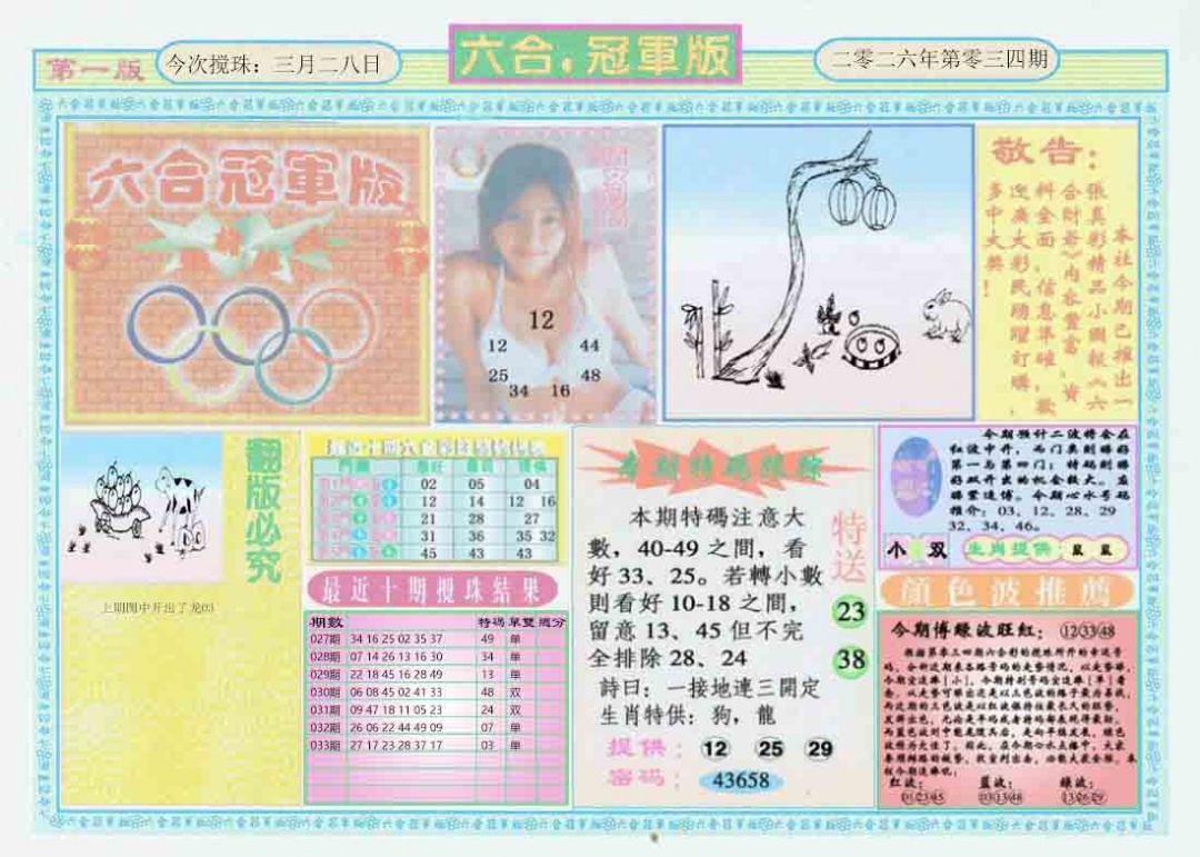 034期六合冠军版A[图]