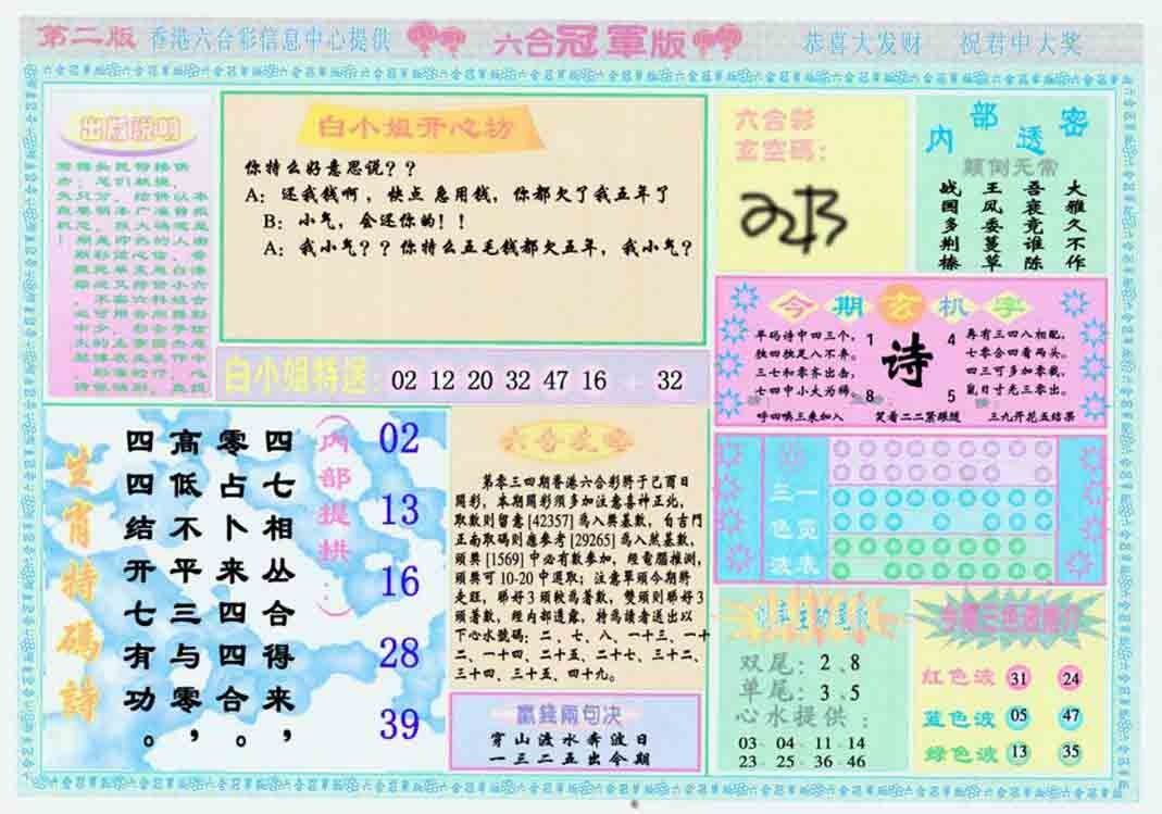 034期六合冠军版B[图]
