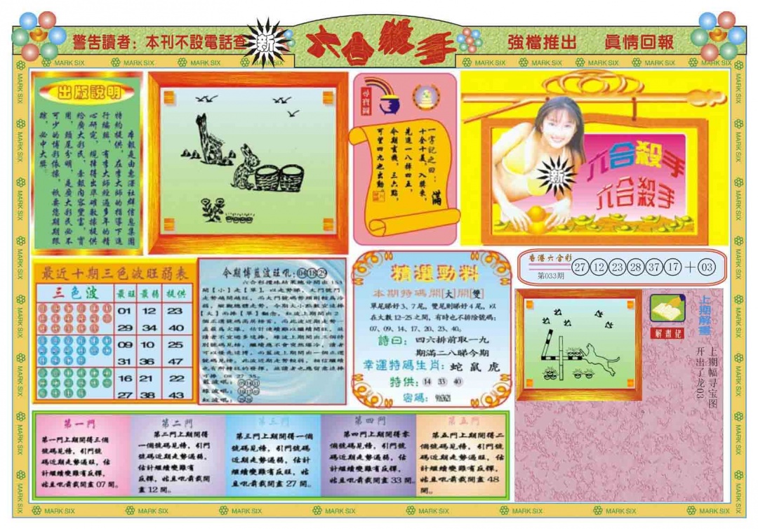 034期新六合杀手A[图]