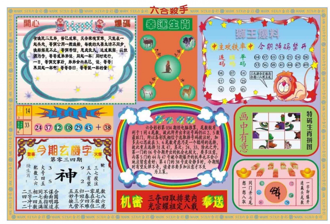 034期新六合杀手B[图]