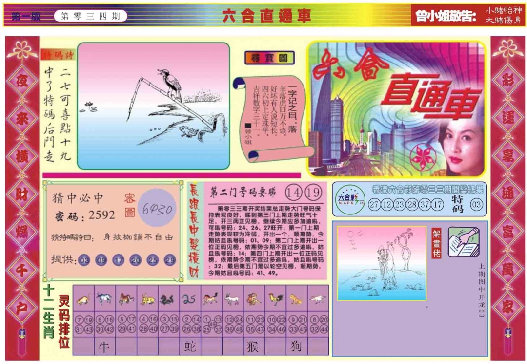 034期六合直通车A[图]