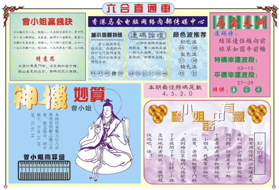 034期六合直通车B[图]