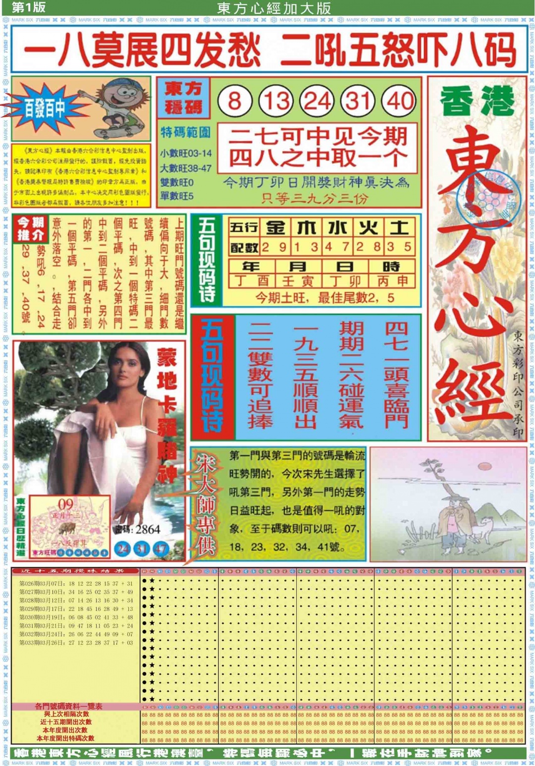 034期东方心经A加大版[图]