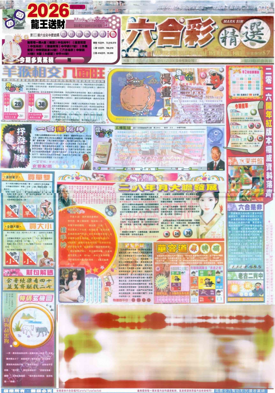 034期新六合精选A[图]