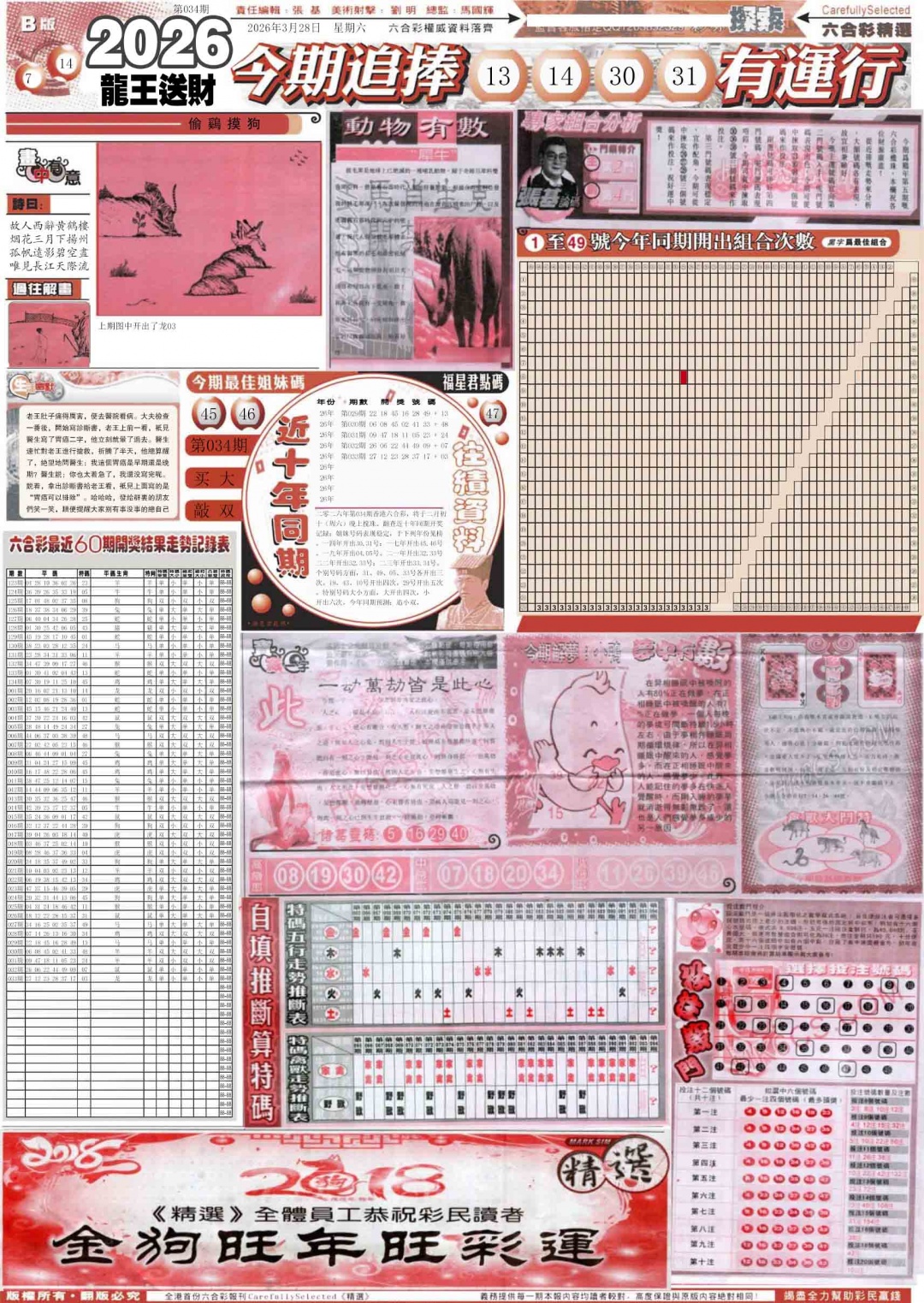 034期新六合精选B[图]