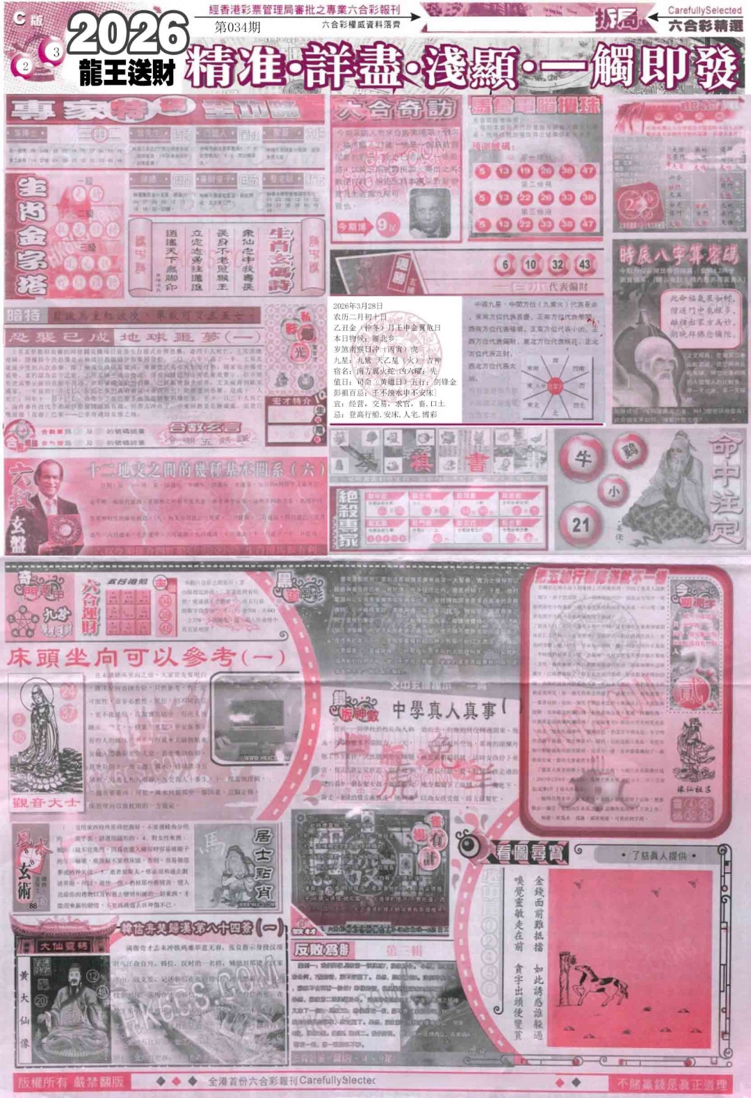 034期新六合精选C[图]