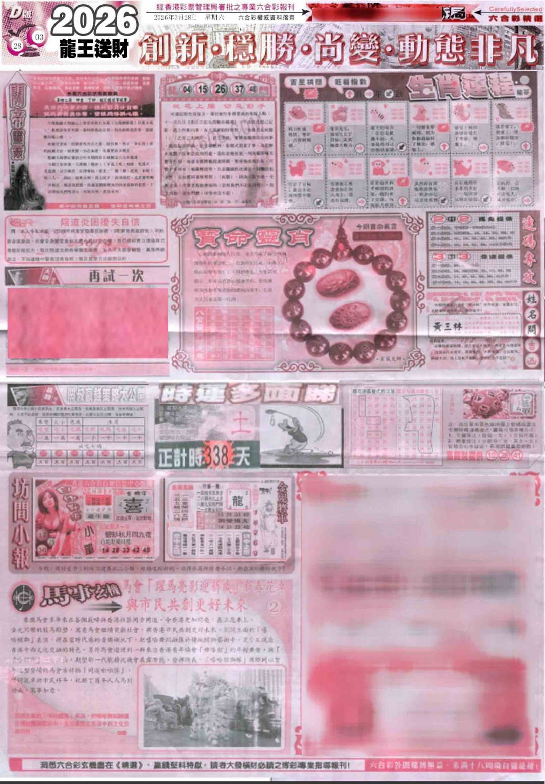 034期新六合精选D[图]