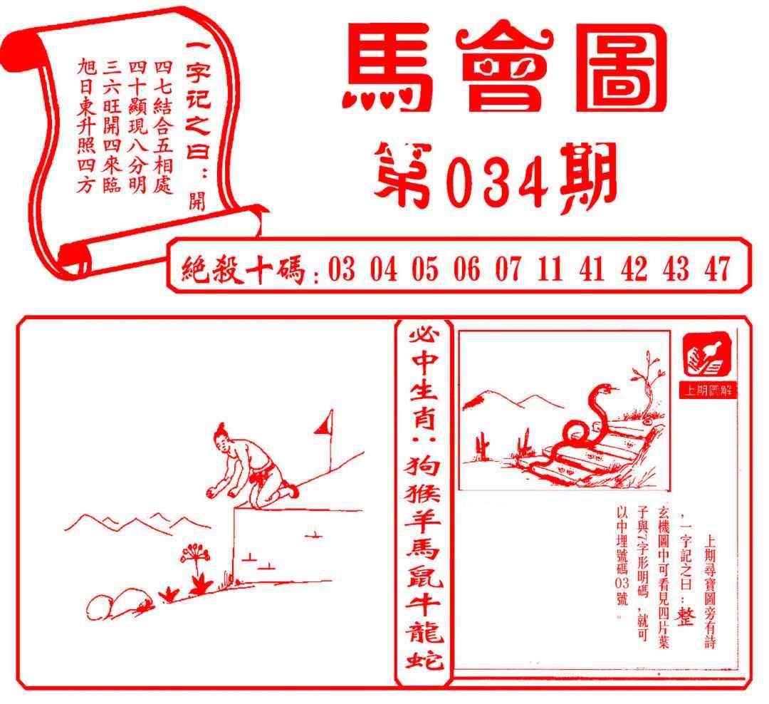 034期马会图[图]